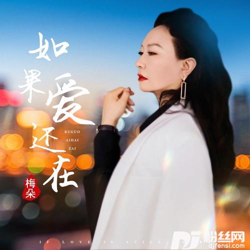 如果爱还在