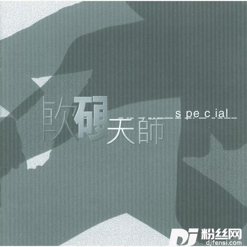 神爱西人的专辑