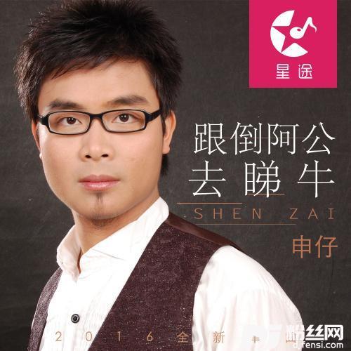 跟倒阿公去睇牛的专辑