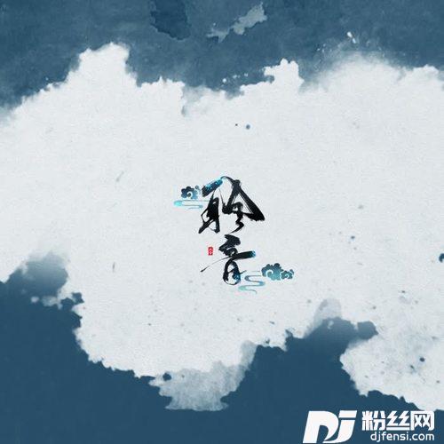 明月天涯cover:五音Jw