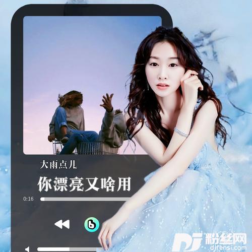 你漂亮有啥用（DJ耀隆）