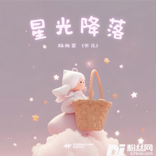 星光降落