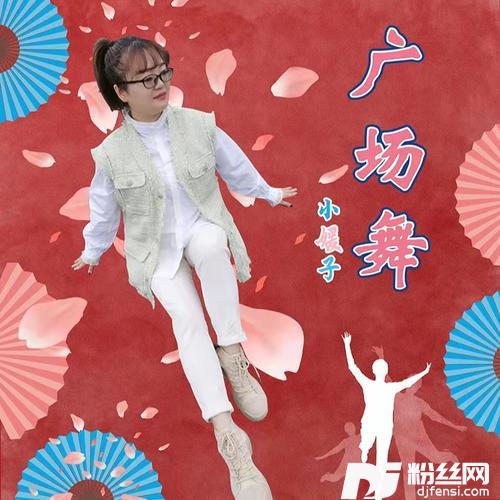 广场舞的专辑