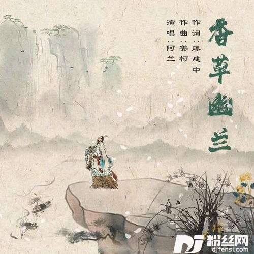 香草幽兰