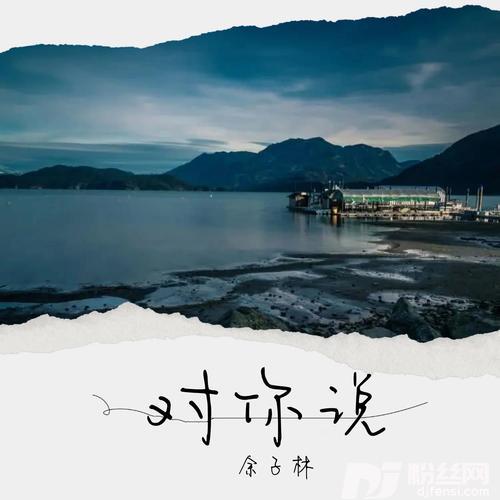 对你说cover:Li敖的专辑