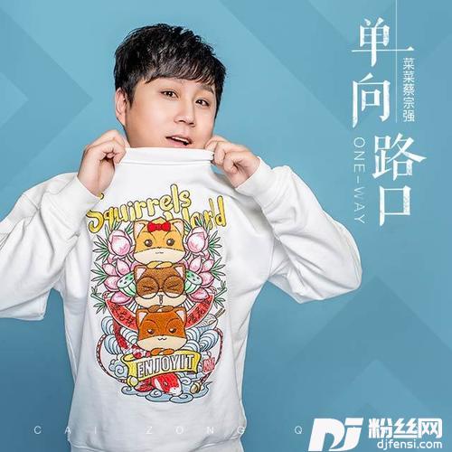 单向路口的专辑