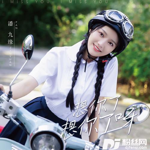 想你了想你了呀
