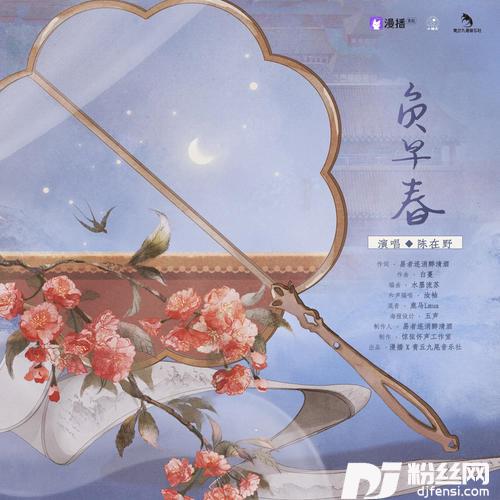 负早春的专辑
