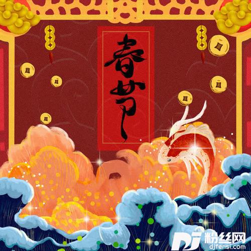 春节