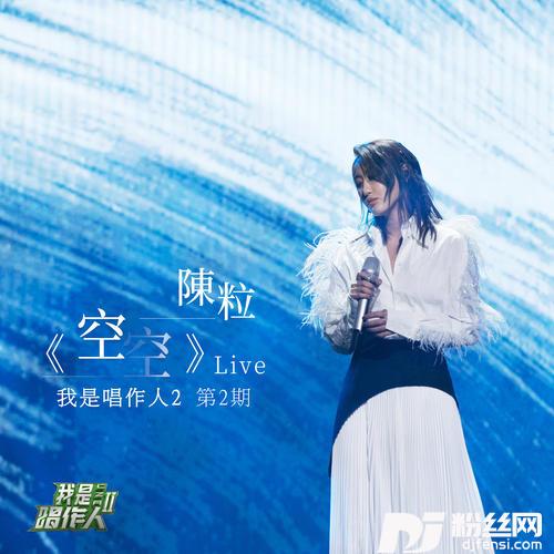 空空我是唱作人2第2期