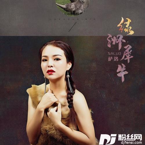 绿洲犀牛
