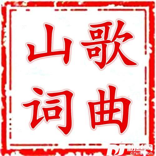 山歌词曲阿哥阿妹俩相爱合唱版的专辑