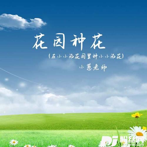 花园种花在小小的花园里种小小的花的专辑