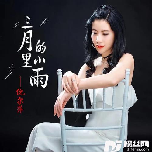 三月里的小雨