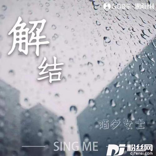 解结