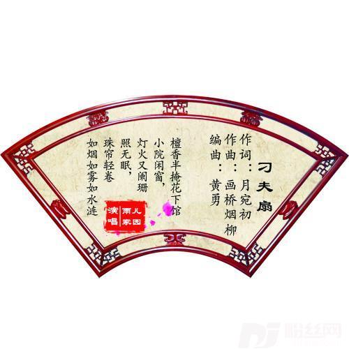 刁夫扇