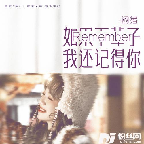下辈子如果我还记得你