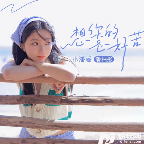 想你的心好苦的专辑