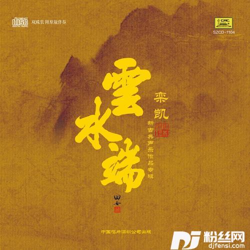 醉了千古爱的专辑