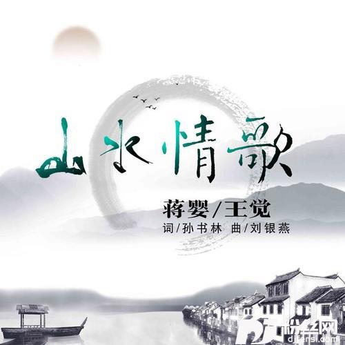 山水情歌广场舞