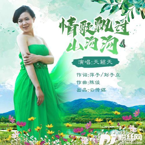 情歌飘过山沟沟（伦巴舞曲）的专辑