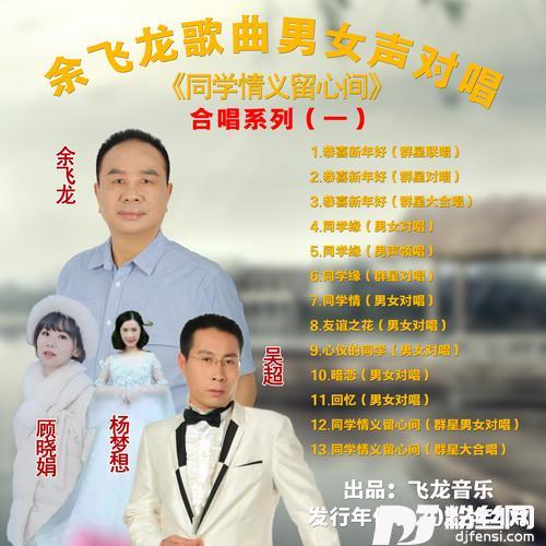 恭喜新年好（群星联唱A调版）