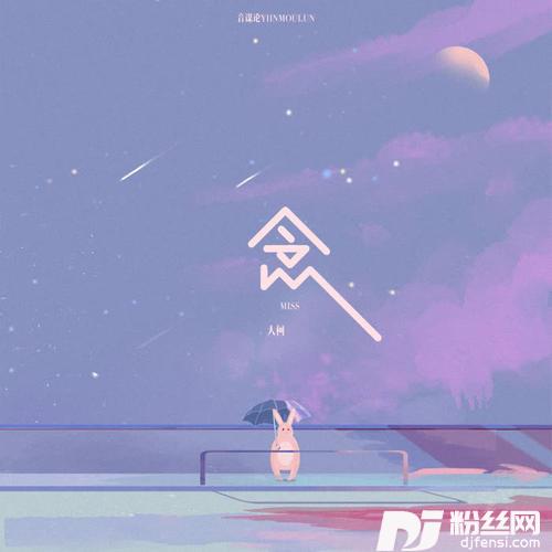 念