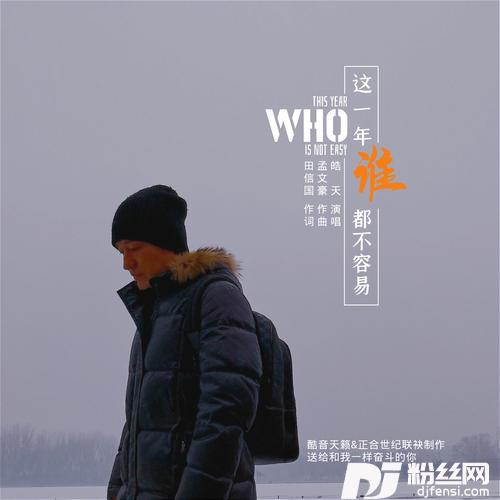 这一年谁都不容易