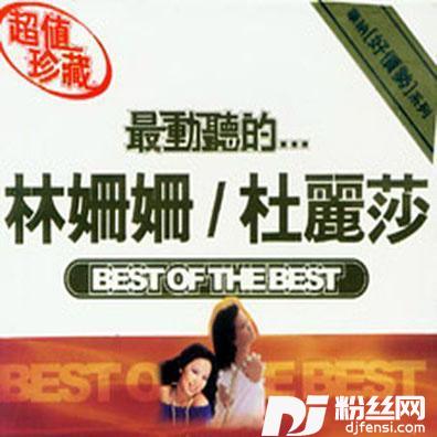 情深惹恨苗的专辑