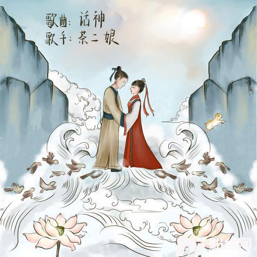 话神的专辑