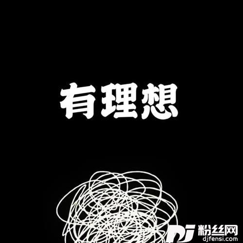 青春如你