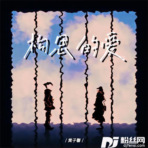 构思的爱的专辑