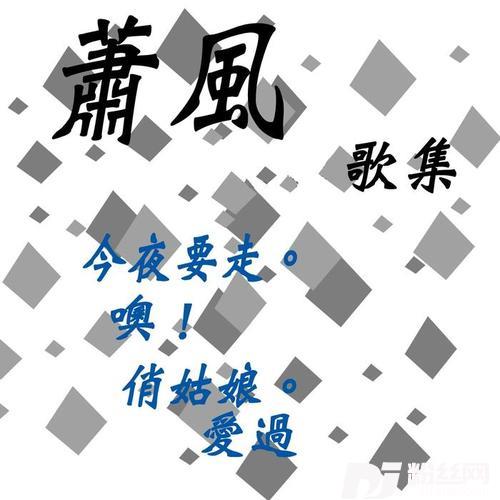 噢！俏姑娘修复版的专辑