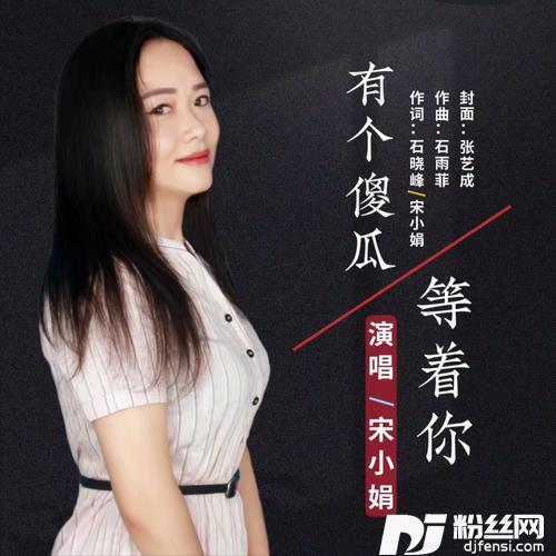 有个傻瓜等着你的专辑