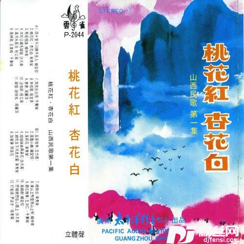 桃花红，杏花白的专辑