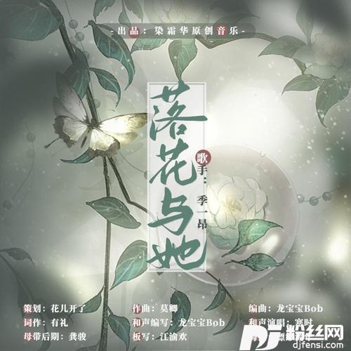 落花与她