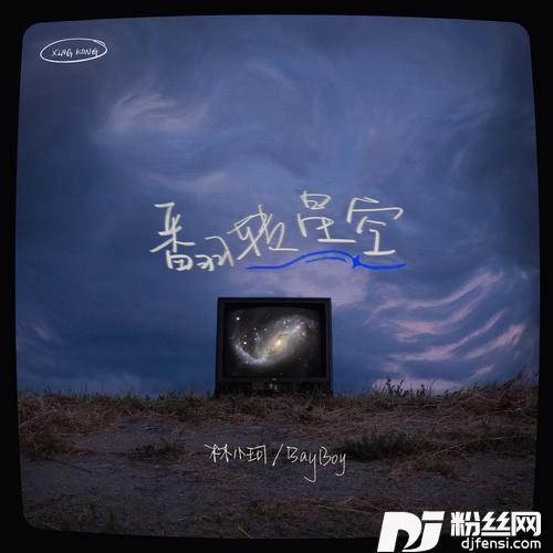 翻转星空