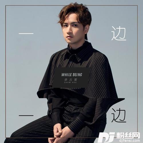 一边一边的专辑