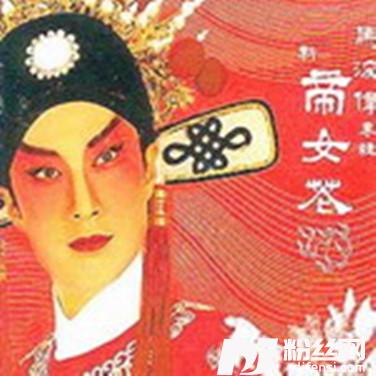 帝女芳魂的专辑