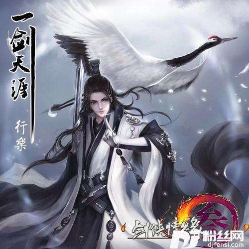 一剑天涯
