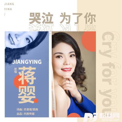 哭泣为了你