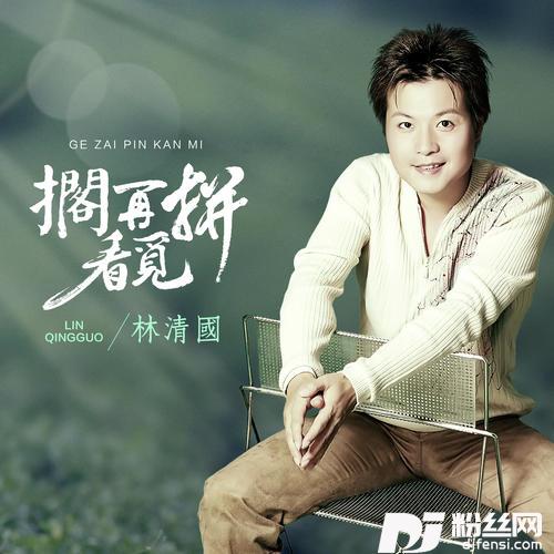 搁再拼看觅DJ默涵版