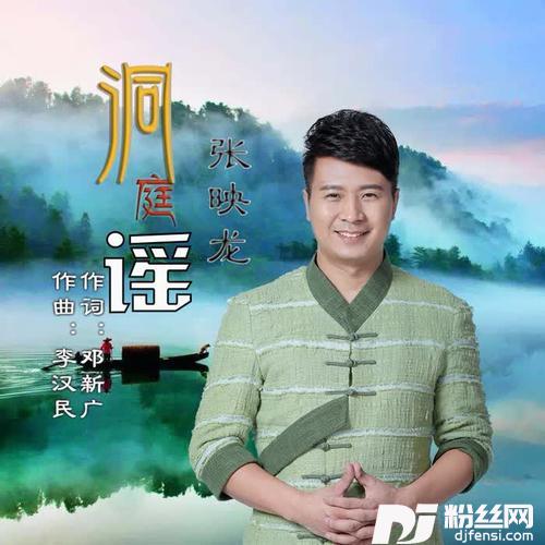 洞庭谣