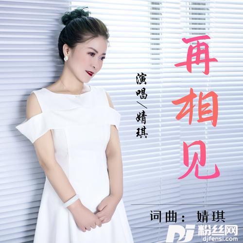 再相见的专辑