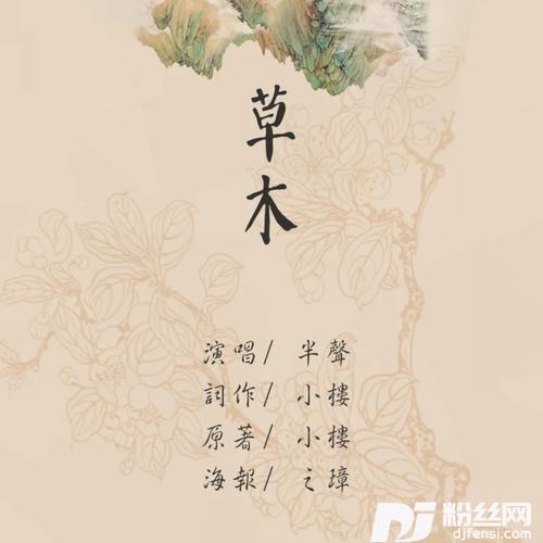 草木