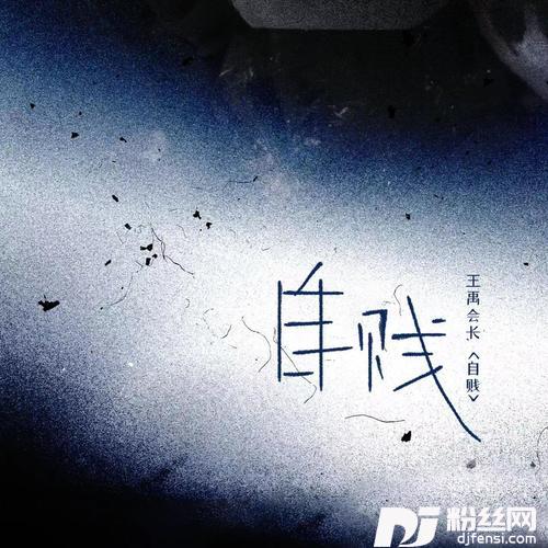 自贱