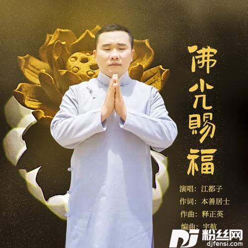 佛光赐福