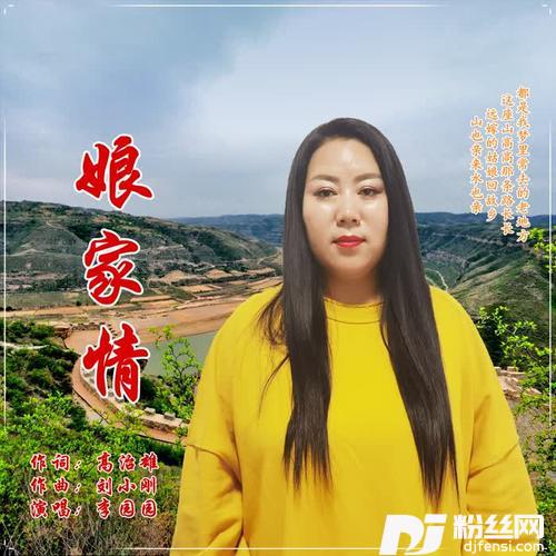 娘家情的专辑
