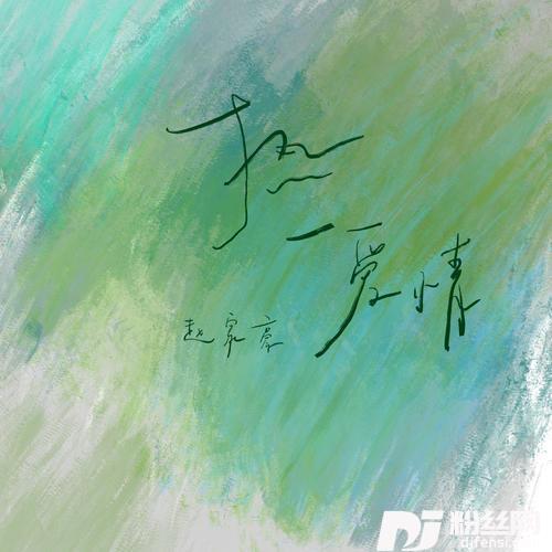 热一爱情