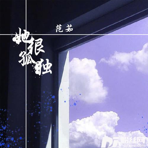 她很孤独